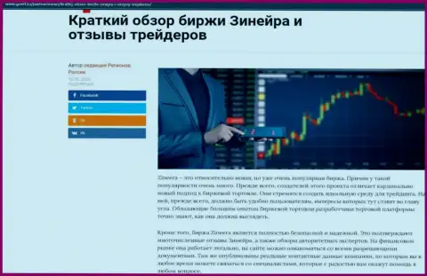 Сжатый обзор дилера в публикации на информационном портале gosrf ru
