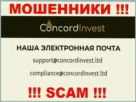 Отправить сообщение мошенникам ConcordInvest можно на их электронную почту, которая была найдена у них на сайте