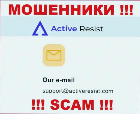 На web-портале жуликов ActiveResist Com приведен данный адрес электронной почты, на который писать рискованно !!!