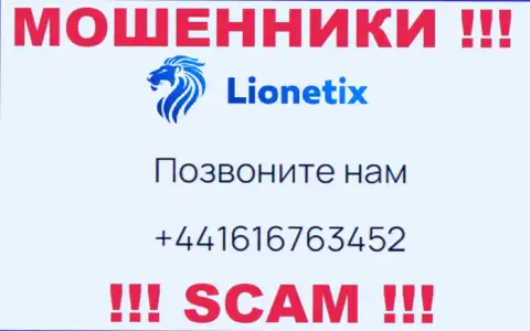 Для раскручивания наивных людей на деньги, мошенники Lionetix Com припасли не один номер телефона
