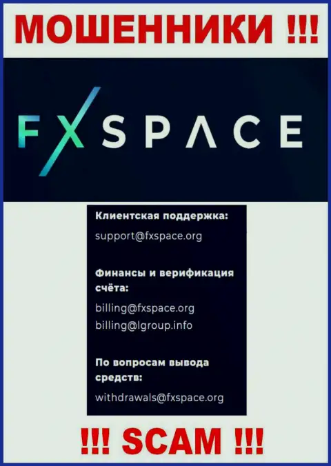 На информационном портале мошенников FХSpace имеется их электронный адрес, но писать сообщение не стоит