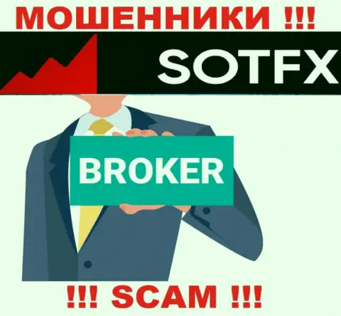 Broker - это вид деятельности мошеннической организации Сот ФИкс