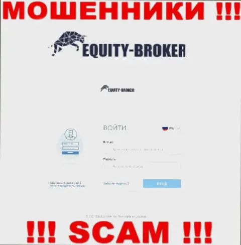 Сайт мошеннической организации Equity-Broker Cc - Equity-Broker Cc