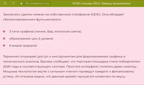 Анализ продуктов анализа финансового рынка организации Киехо в информационном материале на веб-сайте Фин-Инвестинг Ком