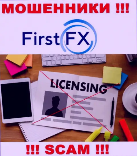 ФирстФИкс не имеют лицензию на ведение бизнеса это еще одни интернет-кидалы