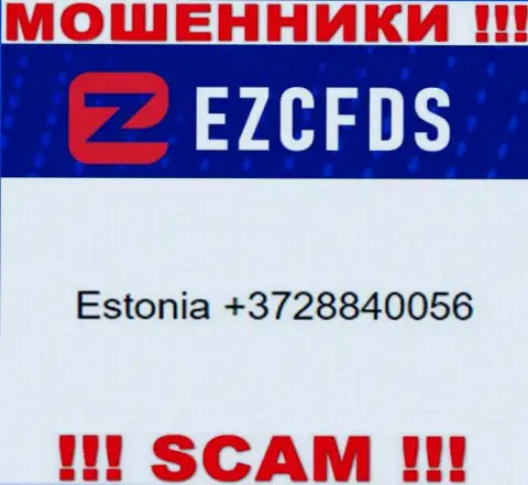 Мошенники из конторы EZCFDS, для разводняка наивных людей на финансовые средства, используют не один номер телефона