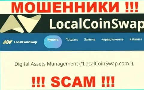 Юр лицо воров LocalCoinSwap - это Digital Assets Management, инфа с сайта мошенников