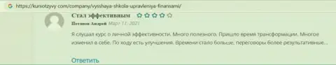 Клиенты представили свои отзывы из первых рук на web-сервисе KursOtzyvy Com об обучающей фирме ВШУФ