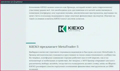 Обзор условий трейдинга Форекс дилинговой организации KIEXO на сайте broker-pro org