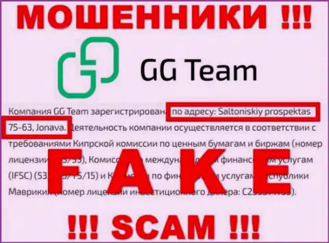 Указанный официальный адрес на сайте GG Team - это НЕПРАВДА !!! Избегайте данных обманщиков