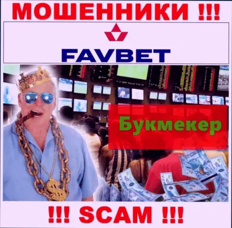 Не надо доверять денежные активы FavBet, так как их сфера деятельности, Bookmaker, развод