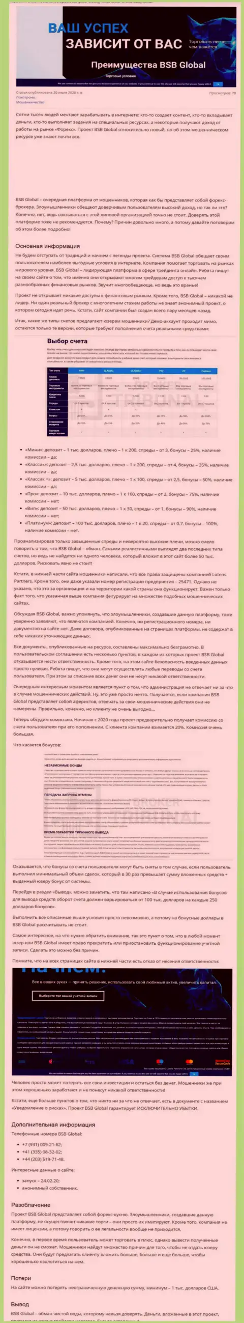 БСБГлобал - это ЛОХОТРОНЩИКИ и РАЗВОДИЛЫ ! Обманывают и отжимают вклады (обзор)