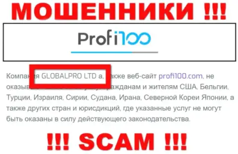 Сомнительная компания Профи 100 в собственности такой же скользкой компании GLOBALPRO LTD