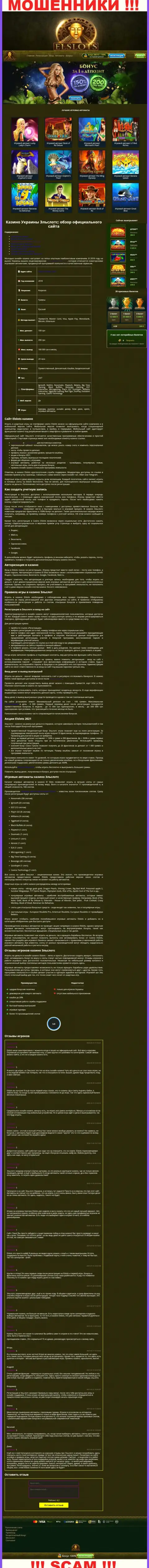 Внешний вид официальной web страницы мошеннической организации ElSlots