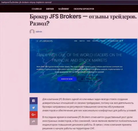 На веб-портале hashpool ru размещены данные про форекс дилинговую компанию ДжейФЭс Брокерс
