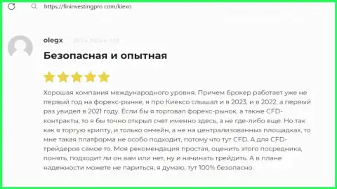 KIEXO надёжная брокерская организация, правдивый отзыв на интернет-ресурсе FininvestingPro Com