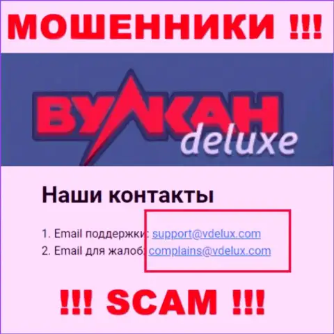 На сайте мошенников Вулкан Делюкс представлен их электронный адрес, однако писать не рекомендуем