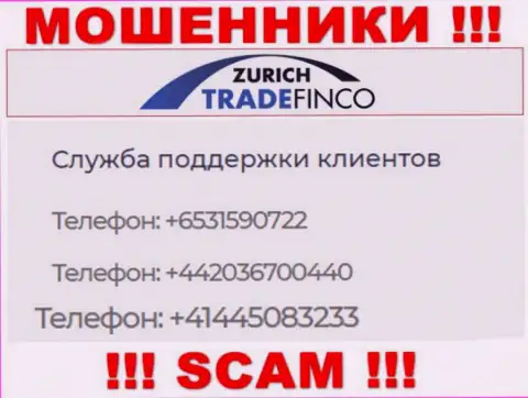 Вас очень легко смогут раскрутить на деньги мошенники из организации ZurichTradeFinco Com, будьте крайне внимательны звонят с разных номеров телефонов