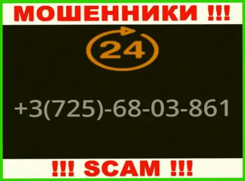 Не станьте потерпевшим от мошенничества internet-мошенников TradersHome Ltd, которые дурачат наивных людей с различных телефонных номеров