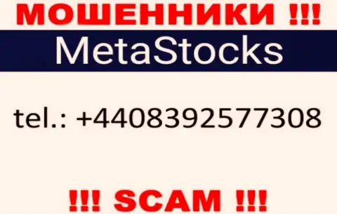 Аферисты из компании Meta Stocks, для разводилова доверчивых людей на деньги, используют не один номер