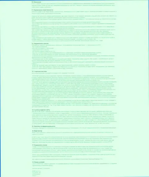 Заключительная часть договора, предоставляемого обменным online пунктом БТЦБит