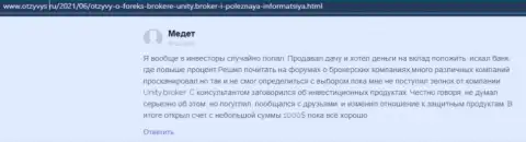 Высказывания реальных клиентов о своей форекс брокерской компании Unity Broker на сайте Otzyvys Ru