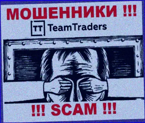 Избегайте Team Traders - рискуете остаться без финансовых средств, т.к. их деятельность вообще никто не контролирует