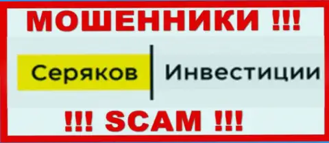 SeryakovInvest - это МОШЕННИК !!! SCAM !!!