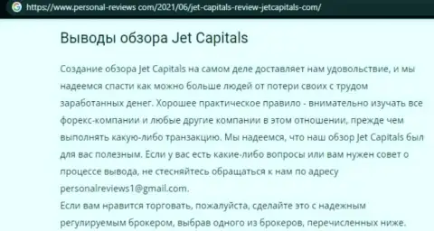 JetCapitals - это аферисты, которых стоило бы обходить десятой дорогой (обзор деяний)