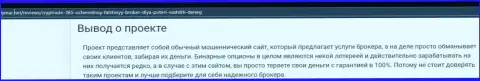 Обзор scam-компании CrypTrade365 Com - это ШУЛЕРА !!!
