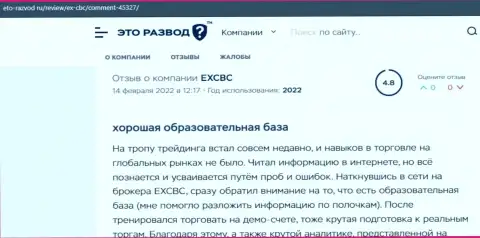 Биржевые игроки представили комплиментарные отзывы о EX Brokerc на информационном ресурсе Eto Razvod Ru