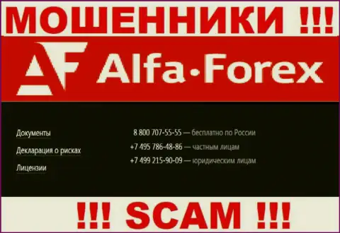 Знайте, что internet-воры из организации Alfadirect Ru звонят доверчивым клиентам с различных номеров телефонов