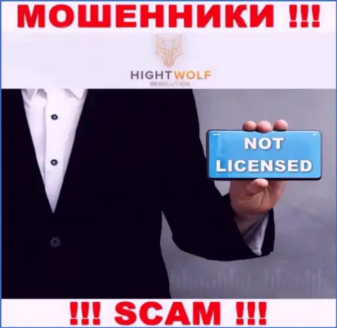 HightWolf не смогли получить лицензии на ведение деятельности - это РАЗВОДИЛЫ