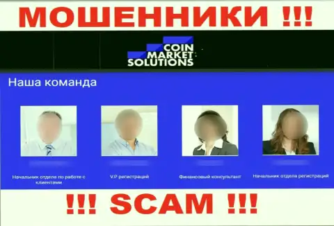 Не связывайтесь с internet кидалами CoinMarketSolutions - нет достоверной информации о людях руководящих ими