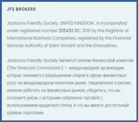 Материал о регистрации ФОРЕКС брокерской компании Jacksons Friendly Society