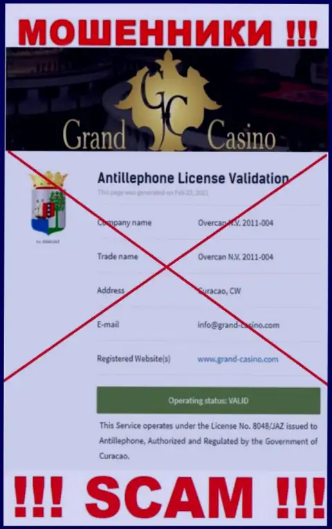 Лицензию аферистам не выдают, именно поэтому у internet-мошенников Grand Casino ее нет