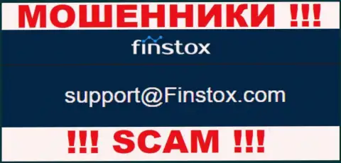 Компания Finstox - это ШУЛЕРА !!! Не надо писать на их е-мейл !!!