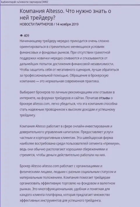 Публикация об дилинговой компании АлТессо взята на сервисе KuzbassMayak Ru
