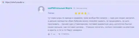 Высказывания реальных клиентов ВШУФ на сайте vshuf-pravda ru