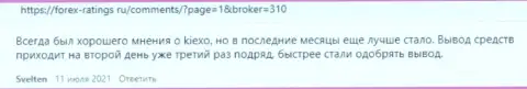 Отзывы трейдеров об выводе финансовых средств в брокерской организации Киехо, выложенные на сайте forex-ratings ru