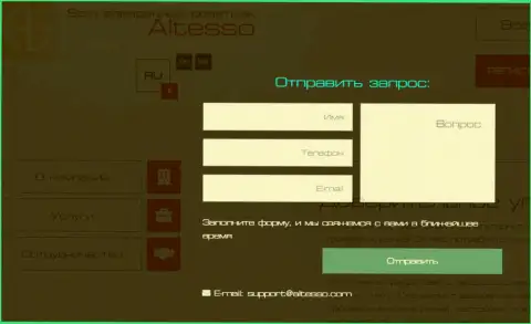 Официальный e-mail дилинговой компании АлТессо