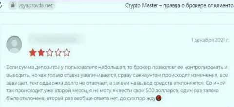 Не попадите в ловушку мошенников Crypto Master LLC - останетесь с дыркой от бублика (высказывание)
