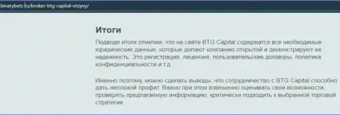 Итоги к материалу об условиях для совершения торговых сделок брокерской организации БТГ-Капитал Ком на сайте BinaryBets Ru