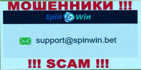 E-mail жуликов Spin Win - инфа с информационного ресурса организации