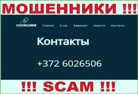 Телефонный номер конторы Coinumm, показанный на онлайн-сервисе мошенников