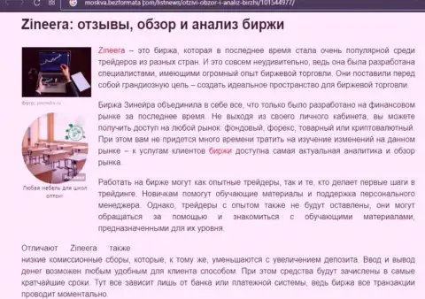 Обзор и анализ условий спекулирования организации Зинеера на сайте москва безформата ком