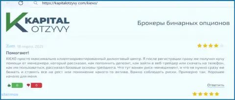 Отзыв из первых рук на сайте капиталотзывы ком о содействии биржевым игрокам со стороны менеджеров брокера KIEXO