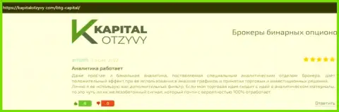 Публикации валютных игроков дилинговой организации BTG-Capital Com, перепечатанные с web-сайта kapitalotzyvy com