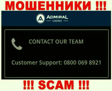 Не берите телефон с неизвестных номеров телефона - это могут быть МОШЕННИКИ из организации Admiral Casino