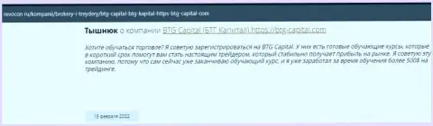 Полезная информация об условиях для трейдинга BTG-Capital Com на сайте Ревокон Ру